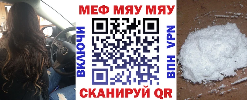 МЯУ-МЯУ мяу мяу Купить закладки Донецк